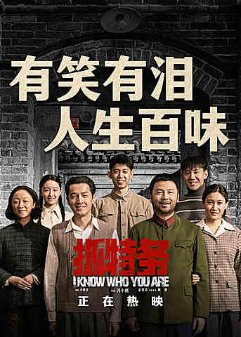 抓特务