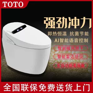 一体智能马桶toto 新人首单立减十元 22年9月 淘宝海外