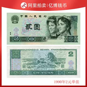 1990年2元- Top 100件1990年2元- 2023年8月更新- Taobao