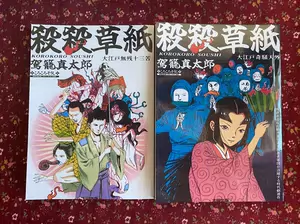 駕籠真太郎- Top 100件駕籠真太郎- 2024年2月更新- Taobao