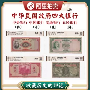 中华民国纸币- Top 100件中华民国纸币- 2023年11月更新- Taobao
