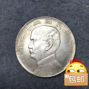 古钱币孙中山- Top 100件古钱币孙中山- 2024年3月更新- Taobao
