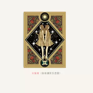 十二星座双子 新人首单立减十元 22年4月 淘宝海外