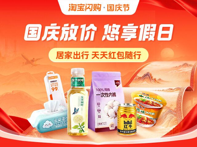 淘宝便利店24小时活动