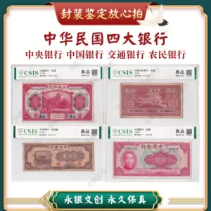 NEW限定品】 中国兵向け 紙幣型伝単 中国農民銀行タイプ - posement