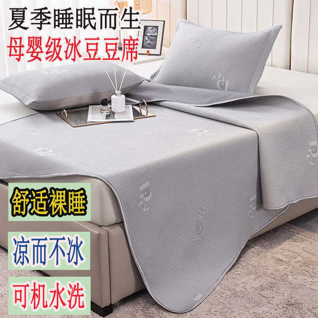 Bingdoudou Cool Mat Ice Silk Mat Three-piece Set Summer 2024 New Class A Maternal and Infant Grade Machine Washable Air-conditioned Mat
