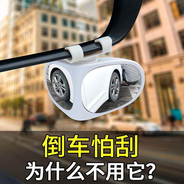 
Car front and rear wheel 360-degree blind spot mirror, front rearview mirror, small round mirror, multi-functional blind spot reversing car sticker