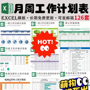 时间管理表excel 新人首单立减十元 22年10月 淘宝海外