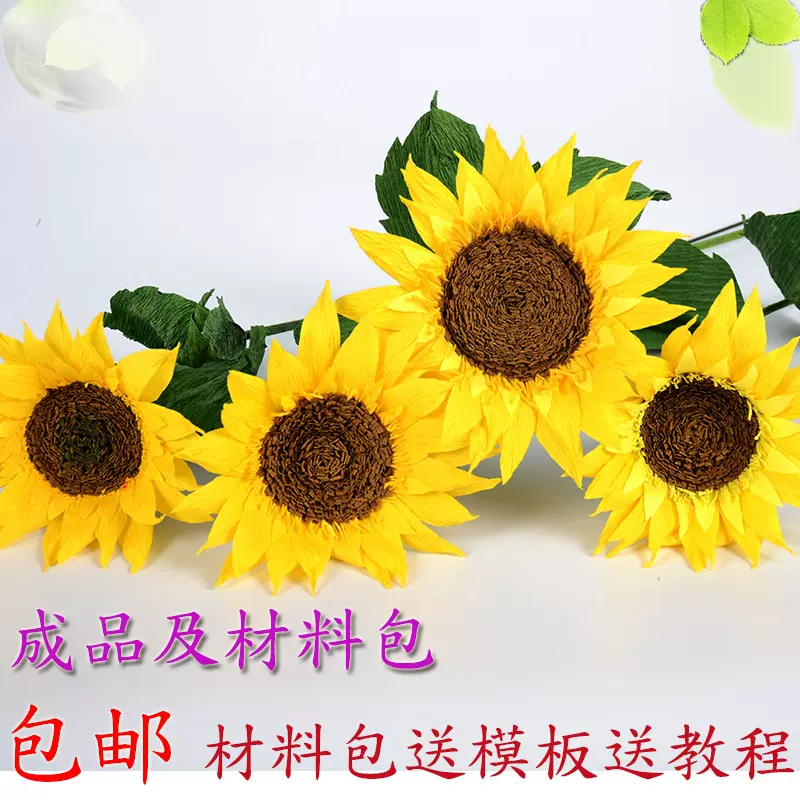 皱纹纸diy向日葵成品手工diy纸藤花材料包学生手工课作业太阳