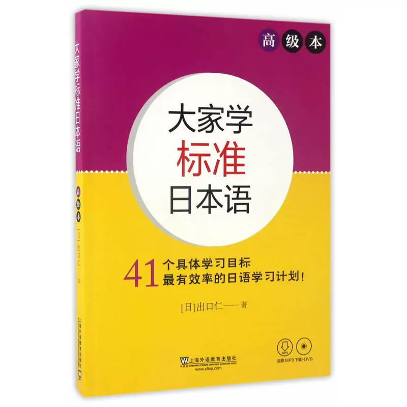 大家学标准日本语初级本 新人首单立减十元 2021年12月 淘宝海外