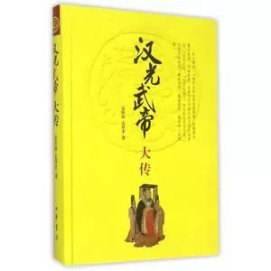 汉光武帝传 新人首单立减十元 22年3月 淘宝海外