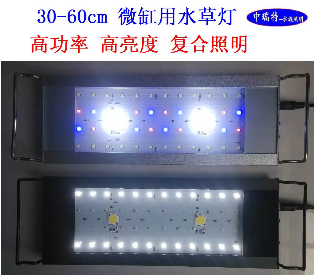 中瑞特水族灯led水草缸40cm 50cm高功率水草灯代替金属卤素灯