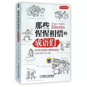 英語成語故事 新人首單立減十元 22年10月 淘寶海外 英語成語故事 新人首單立減十元 22年10月 淘寶海外