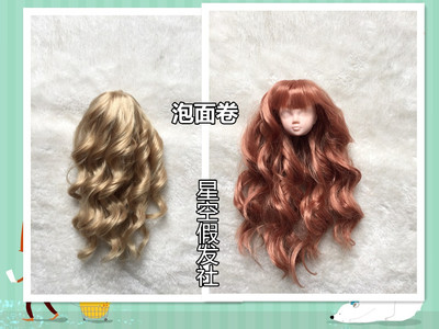taobao agent Xiaofeiwa House shop Keer BJD Barbie wigs, bhd small eight-half of 4-5 finished instant noodle rolls