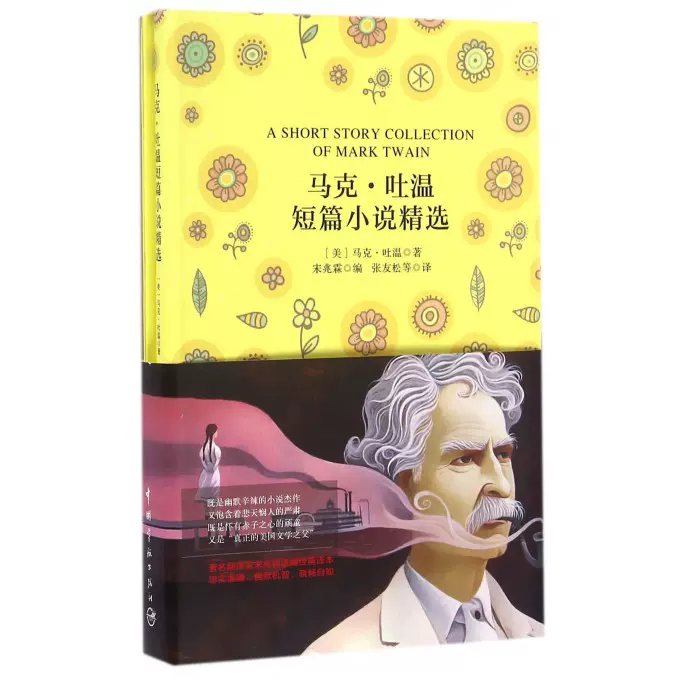馬克吐溫短篇小說精選 英文原版書 中文譯本 軟精裝典藏版