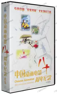 上海美术电影dvd - Top 100件上海美术电影dvd - 2023年11月更新- Taobao