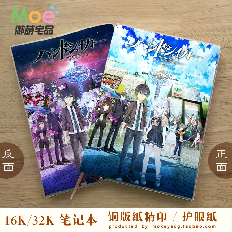 Hand Shakers 高槻手纲芥川小代理北条胜动漫记事本笔记本