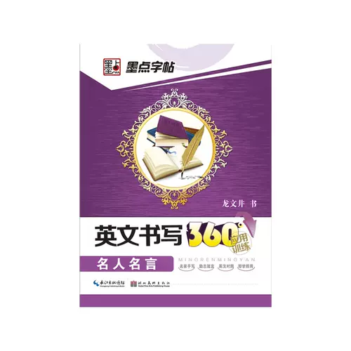 名人名言英文版 新人首单立减十元 22年1月 淘宝海外