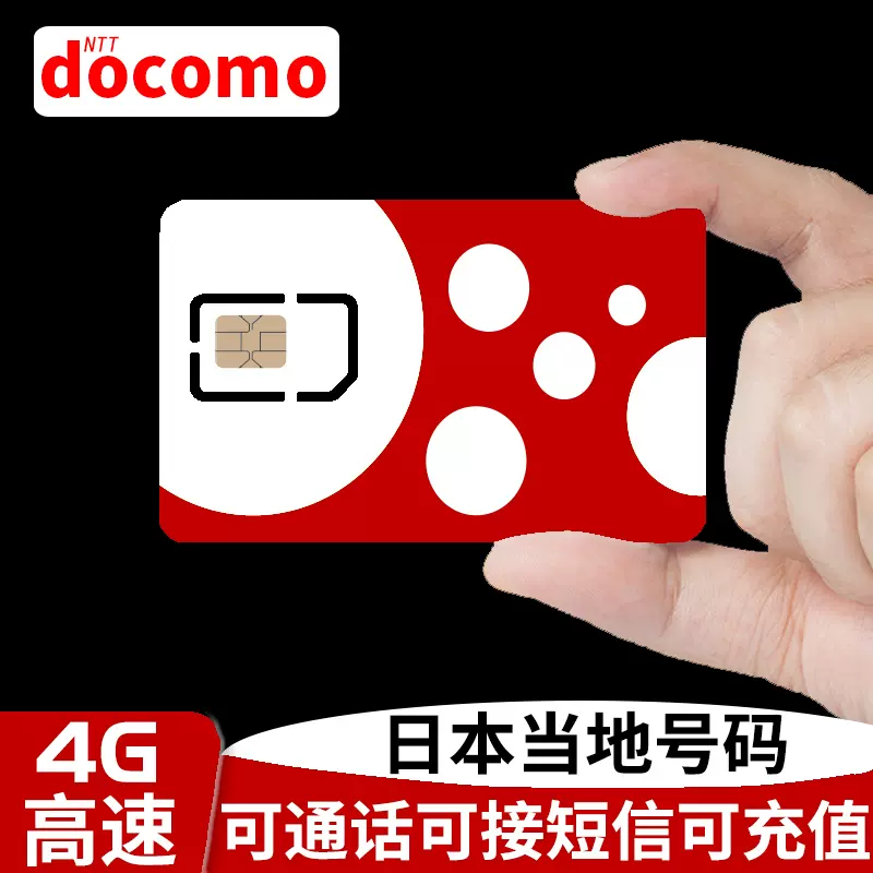 日本docomo 新人首单立减十元 2021年10月 淘宝海外