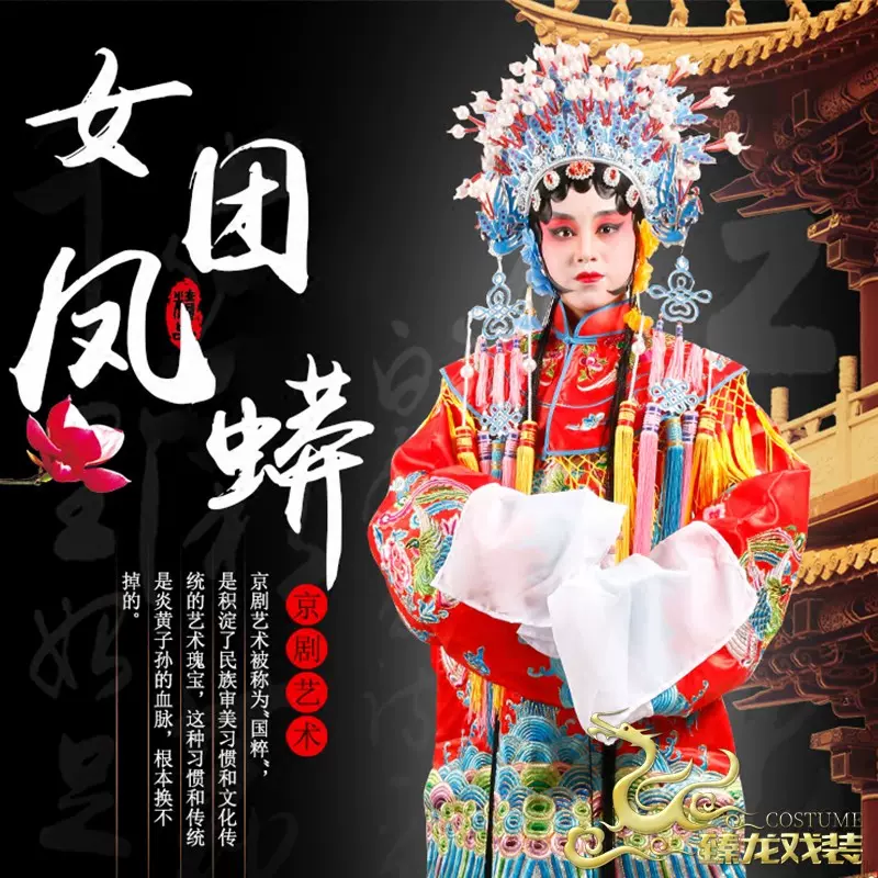 專業表演服裝戲曲戲裝舞臺裝京劇越劇鳳袍楊貴妃貴妃醉酒團鳳