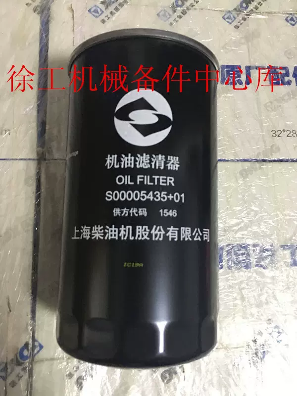 徐工GR1653/1803平地机上柴原厂配件S0005435+01机油滤清器滤芯
