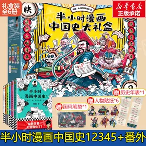 ねこねこ中国史 1〜8巻 中国漫画 中国語 中国歴史 新品未開封