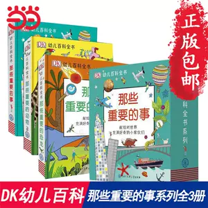 dk兒童百科全書- Top 6000件dk兒童百科全書- 2023年1月更新- Taobao