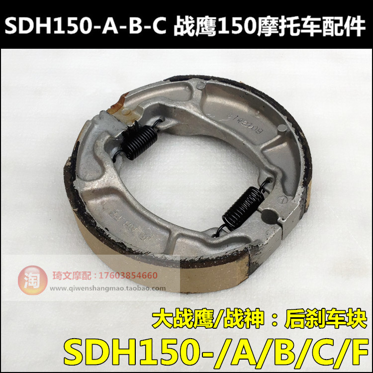 Suitable for new continent Honda accessories SDH150-A-B-C rear brake block Battle Eagle CBF150 rear brake pads