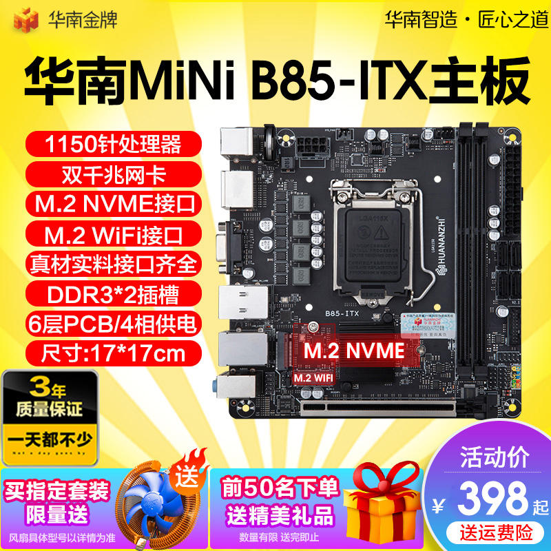 8已售9件￥18491249￥微星b550i/x570i主板搭amd r5 5600