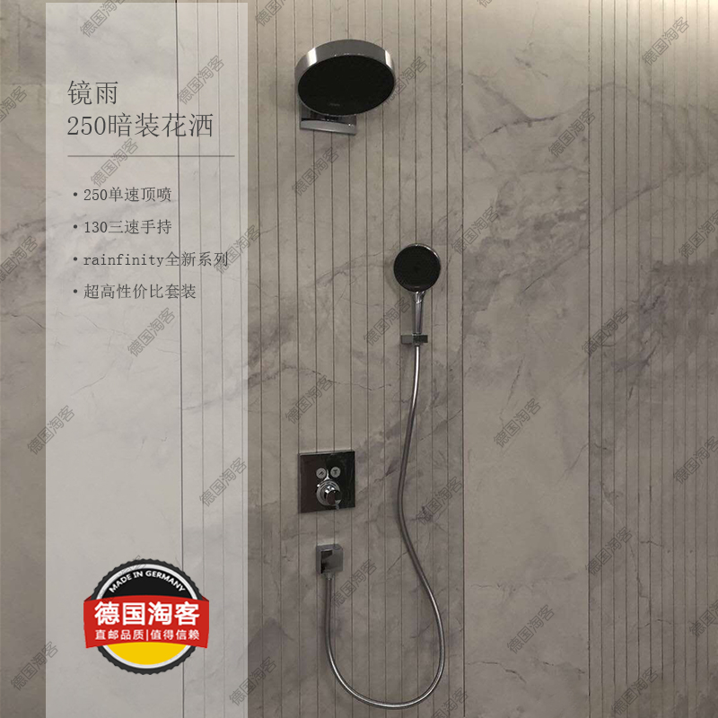 (German taobao) package tax Hans xx rainfinity double rain 250 dark set of thermostat