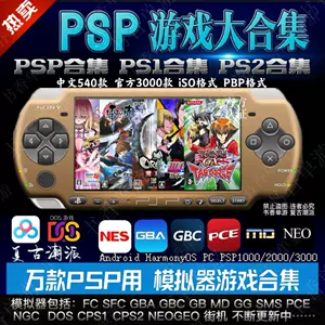 Psp电脑模拟器 新人首单立减十元 22年9月 淘宝海外