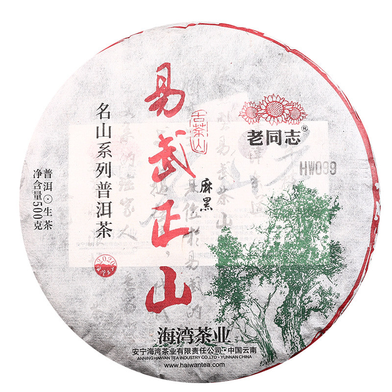 Old Comrade Puer Tea Yiwu Zhengshan Ma Black Ancient Tree Raw Tea Cake Tea 2020 500g Bay Tea
