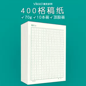 400格的原稿纸 Top 8000件400格的原稿纸 22年12月更新 Taobao