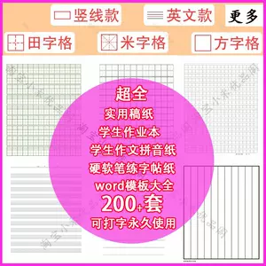 作文紙電子 Top 6000件作文紙電子 23年1月更新 Taobao