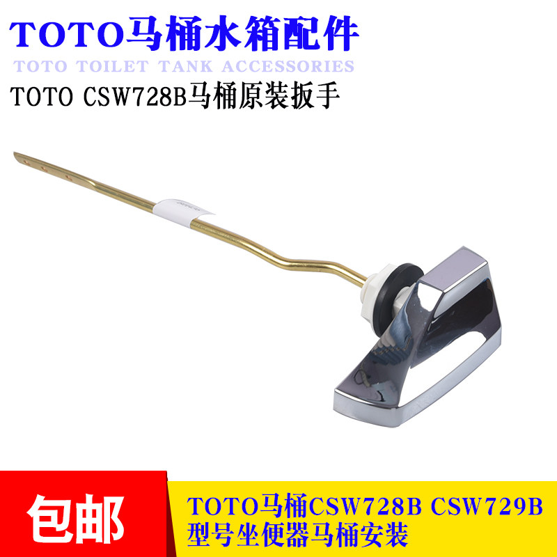 Original TOTO toilet wrench CSW728B CSW 729B water release button handle water tank accessories