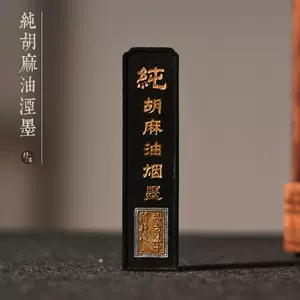 B-23 墨 胡麻油煙墨 | ruyatabirim.net