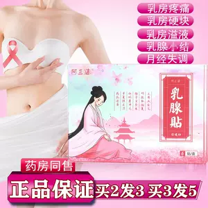 乳腺炎通乳 Top 46件乳腺炎通乳 23年1月更新 Taobao