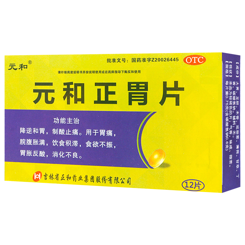 Yuan and positive stomach tablets stomach pain gastric pain indigestion anti-acid bloating stomach disease medicine to feed the stomach
