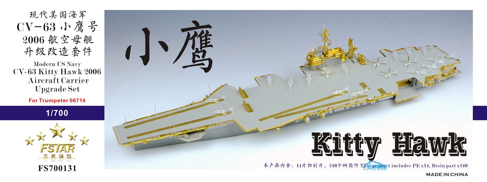 Five-star FS700131 U.S. CV-63 Kitty Hawk aircraft carrier 2006 set of modified trumpet hand 06714
