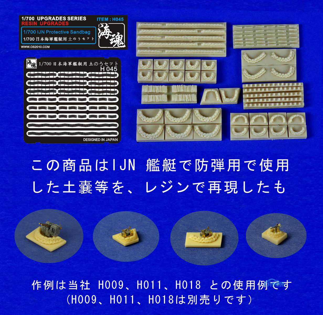 Sea Soul H045 1 700 IJN old Japanese naval vessels with bulletproof sandbags cotton quilt blast-proof rope