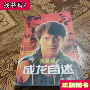 100%品質保証成龍自述我是誰(WHO AM I？)1999年初版inspektorat