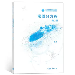 常微分方程第二版- Top 500件常微分方程第二版- 2023年1月更新- Taobao