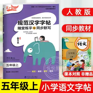 五年级汉字字帖 新人首单立减十元 22年10月 淘宝海外