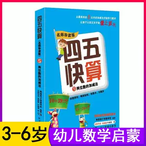 五岁数学算数5岁 Top 6000件五岁数学算数5岁 23年1月更新 Taobao 五岁数学算数5岁 Top 6000件五岁数学算数5岁 23年1月更新 Taobao
