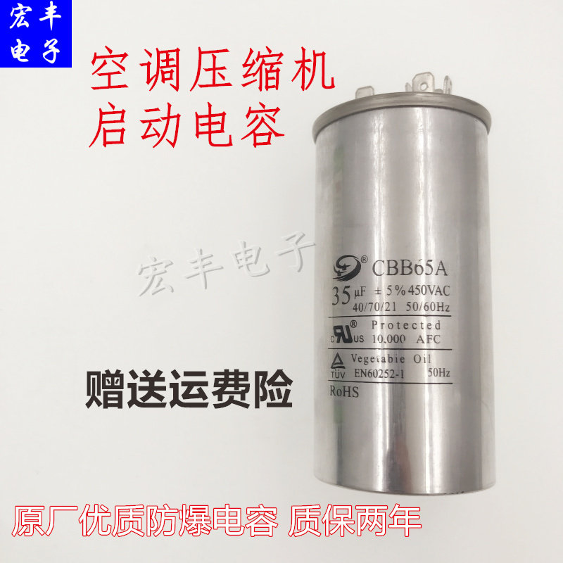 Air conditioning capacitor 35uf 25uf40uf50uf60uf compressor start capacitor CBB65 450V