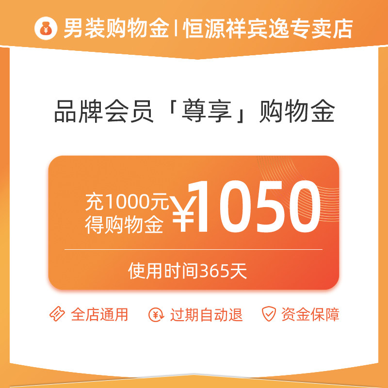 (Enjoy discount) Hengyuanxiang shopping gold - all-store universal - overlay store coupons - balance can be refunded