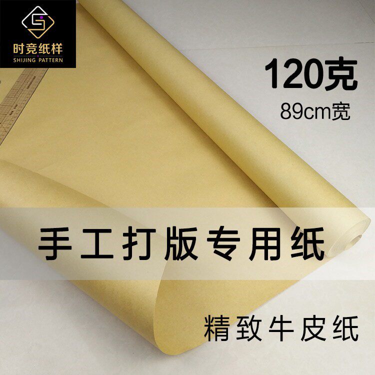 Clothing hand-printed paper dorcut 120 grams of school student tailor shop plate-cut paper roll