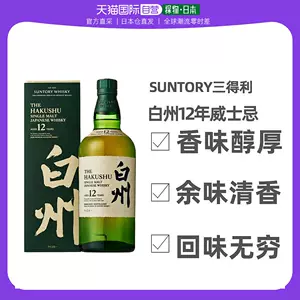 白州威士忌- Top 100件白州威士忌- 2023年1月更新- Taobao