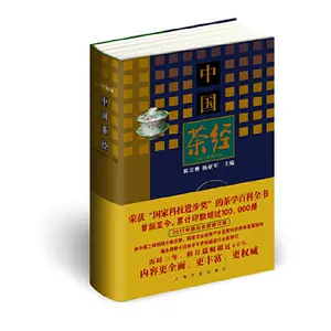 珍！『中国茶経』陳宗懋主編 上海文化出版社発行 1992年第一版1995年第