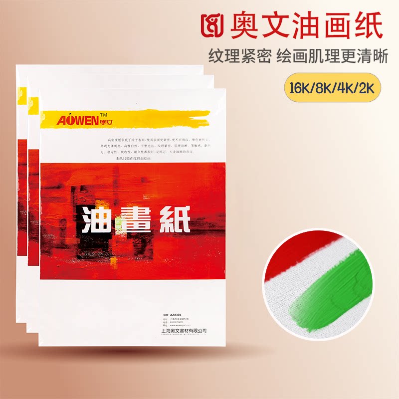 Auwen oil painting paper beginner oil painting pigment acrylic pigment with painting paper does not penetrate oil art painting paper oil painting canvas instead of practice paper Mali oil painting paper paper water powder white paper jam paper